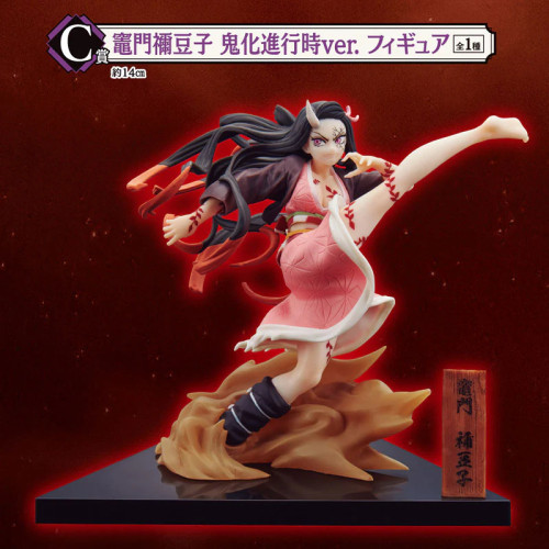 Action Figures Nezuko Kamado Ichiban Kuji (loose) - Demon Slayer - #
