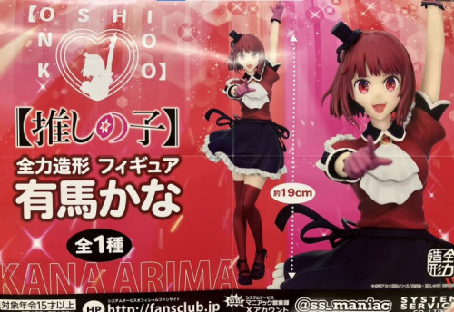 Action Figures Figura Arima Kana [oshi No Ko] - Full Power - System Service - Oshi No Ko - #